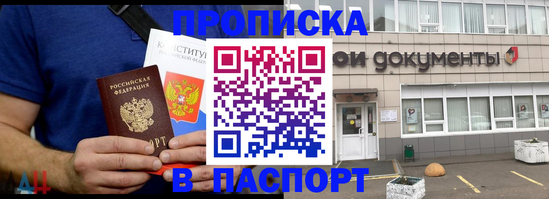 прописка паспорт в Великих Луках