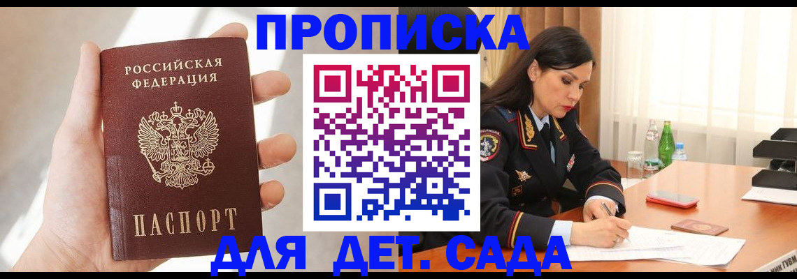 прописка штамп в Великих Луках