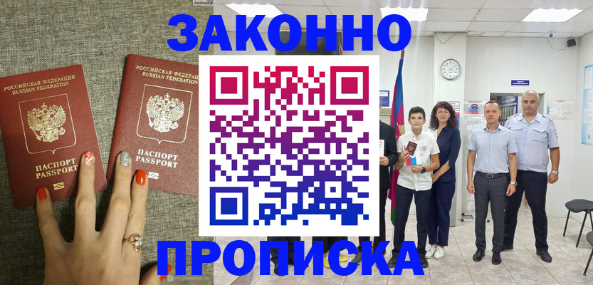 временная регистрация законно в Великих Луках