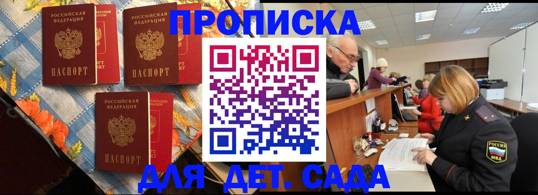 купить прописку в Великих Луках