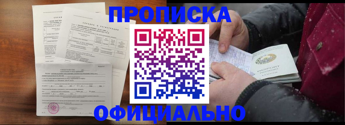 временная регистрация для школы в Великих Луках