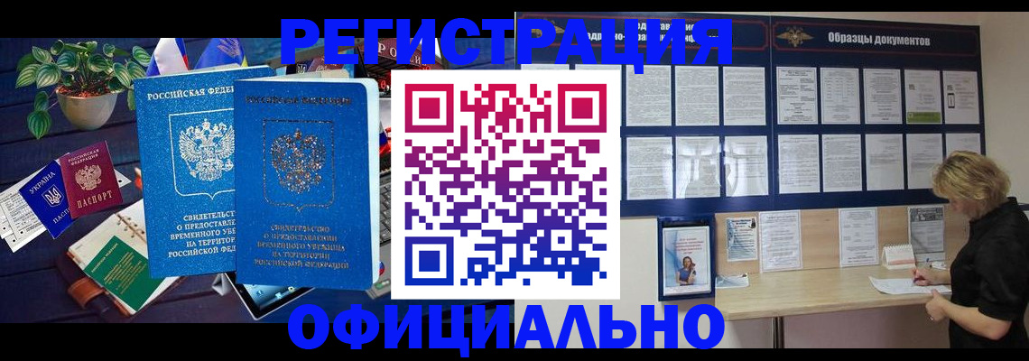 временная регистрация в Великих Луках