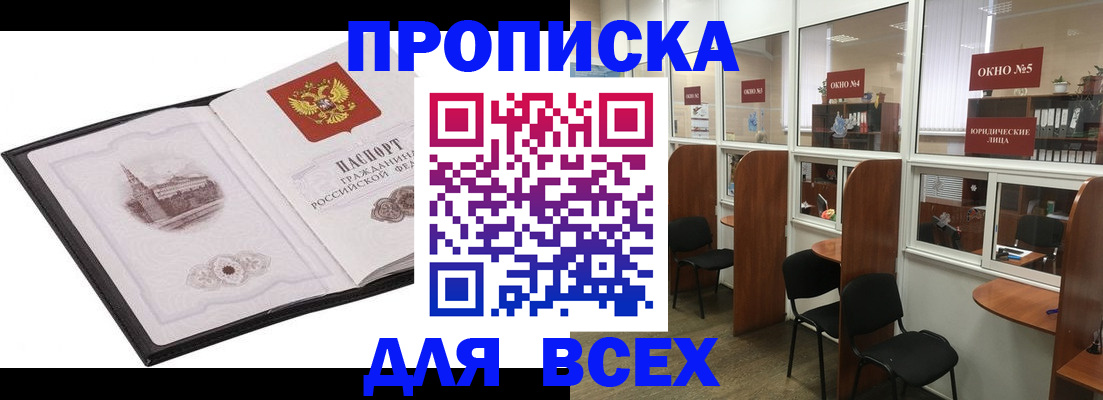 временная регистрация в квартире в Великих Луках