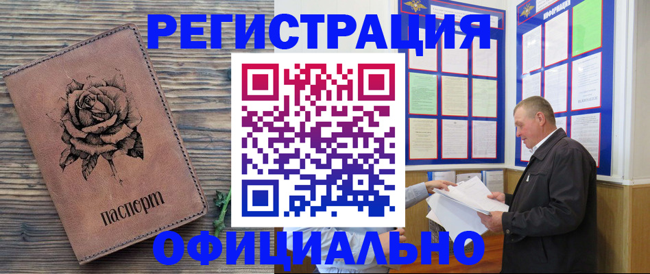 временная регистрация для всех в Великих Луках